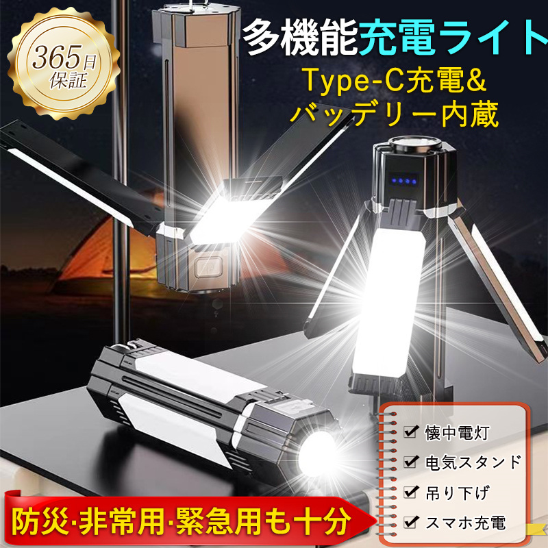 大光量LEDライト 投光器 キャンプ用品 防災 懐中電灯型 充電式 防水