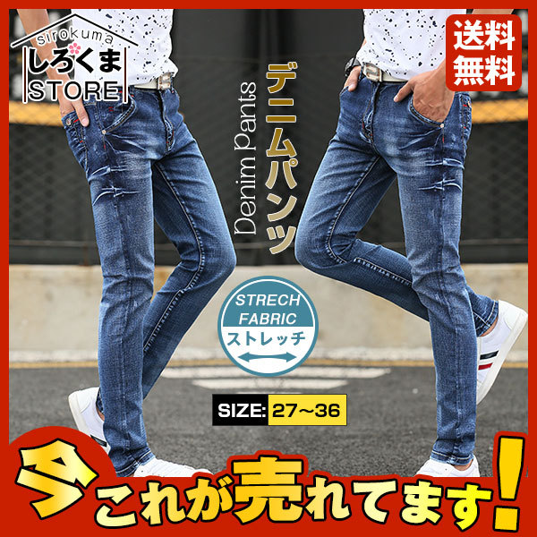 送料無料 デニムパンツ メンズ スキニーデニム ボトムス ジーンズ ジーパン メンズズボン アンクルパンツ 秋冬 おおきいサイズ 脚長シルエット 紳士  :hx21aug28nnzk17:しろくまStore - 通販 - Yahoo!ショッピング