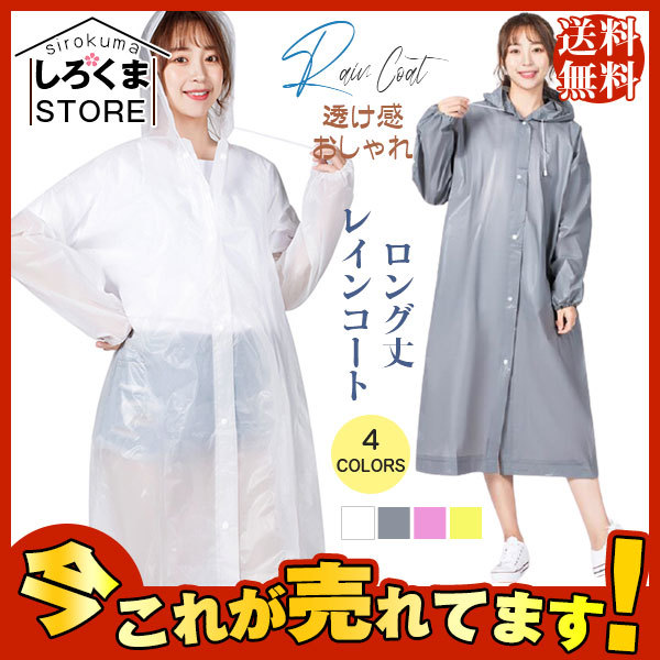 レインコート レディース 雨具 透け感 おしゃれ 軽量 自転車 バイク レインウェア 大人用 防水 軽い アウトドア Hx21jul28ckyy03 しろくまstore 通販 Yahoo ショッピング