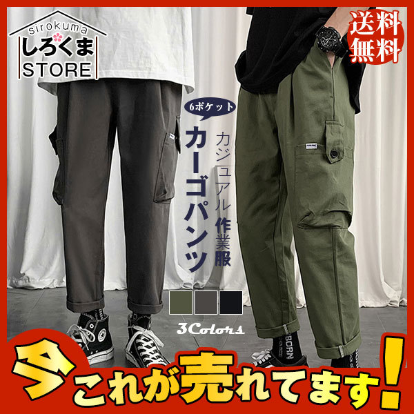 カーゴパンツ メンズ 大きいサイズ メンズカジュアル ズボン ミリタリーゆったり 作業服 6ポケット ボトムス カラーパンツ  :hx21july62ngzk04:しろくまStore - 通販 - Yahoo!ショッピング