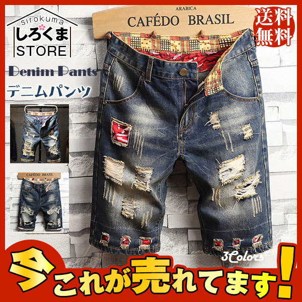 新作 カーゴパンツ メンズ ショートパンツ サマーパンツ ダメージ加工 ハーフパンツ デニムパンツ 半ズボン スリム ストレッチ アウトドア 春夏 Hx21jun28nnzdk03 しろくまstore 通販 Yahoo ショッピング