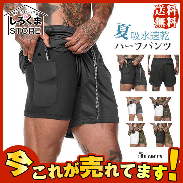 激安 夏新作 ハーフパンツ メンズ スポーツ ショートパンツ 吸水速乾 ランニングウェア トレーニングウェア ジム パンツ 短パン ズボン  :hx21jun28nydk11:しろくまStore - 通販 - Yahoo!ショッピング