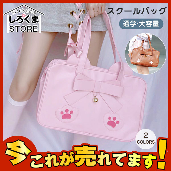 スクールバッグ リボン 可愛い レディース 学生カバン 女子 通学 高校生 大容量 軽量 部活 おしゃれ Jk 仮装 大きめ 誕生日 超人気 高級感 結婚祝い