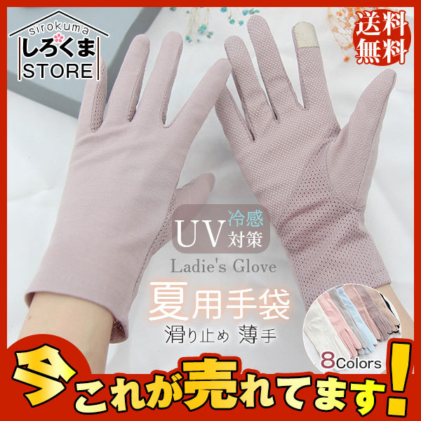 お得なセール 手袋 レディース 春夏 薄手 紫外線対策 日焼け対策 滑り止め 日焼け止め Uvカット スポーツ 自転車 おしゃれ 滑りにくい Hx21jun28vxyfsst11 しろくまstore 通販 Yahoo ショッピング お得なセール 手袋 レディース 春夏 薄手 紫外線対策 日焼け対策 滑り止め 日焼け止め Uvカット スポーツ 自転車 おしゃれ 滑りにくい Hx21jun28vxyfsst11 しろくまstore 通販 Yahoo ショッピング