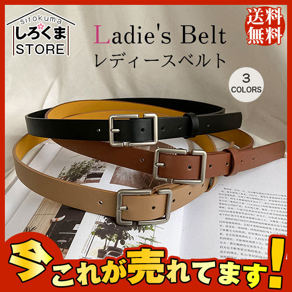 送料無料 レディース ベルト 細ベルト ベルト穴不要 スリムベルト シンプル アクセサリー 小物 ゴールド サテン ワンタッチ かわいい おしゃれ Hx21jun28vyd09 しろくまstore 通販 Yahoo ショッピング