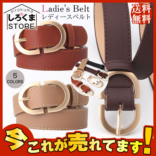 ベルト レディースベルト おしゃれ ビジネス カラーベルト かわいい 高級感 シンプル カジュアル 上品 スーツ 通勤 女性 かわいい おしゃれ Hx21jun28vyd12 しろくまstore 通販 Yahoo ショッピング ベルト レディースベルト おしゃれ ビジネス カラーベルト かわいい 高級感 シンプル カジュアル 上品 スーツ 通勤 女性 かわいい おしゃれ Hx21jun28vyd12 しろくまstore 通販 Yahoo ショッピング
