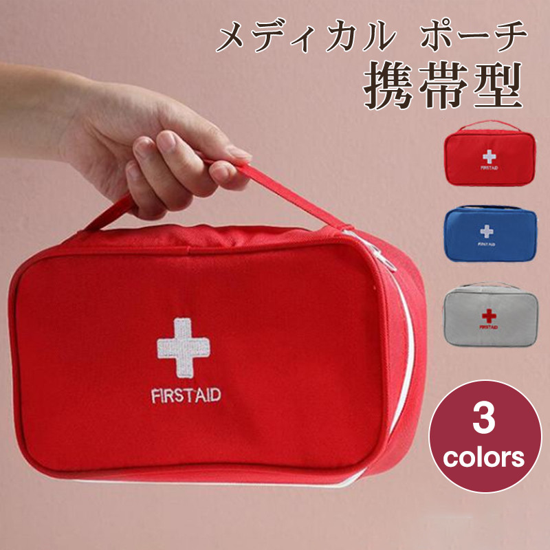 (小)応急処置 救急セット 防水 携帯 メディカルポーチ 医療バッグ 救急箱