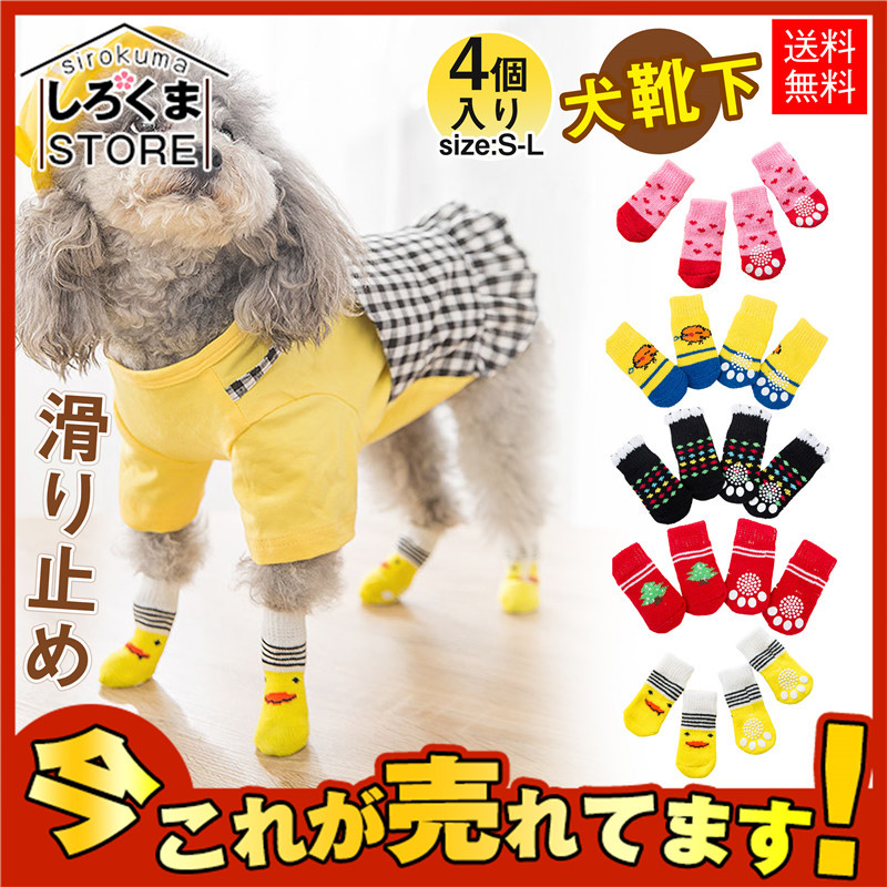送料無料 犬用ソックス 犬 ソックス 4個入 靴下 防寒 滑り止め 暖かい 犬用 犬用靴下 ソックスシューズ くつした 防水 小型犬 中型犬 Hx21nov28cwwz06 しろくまstore 通販 Yahoo ショッピング