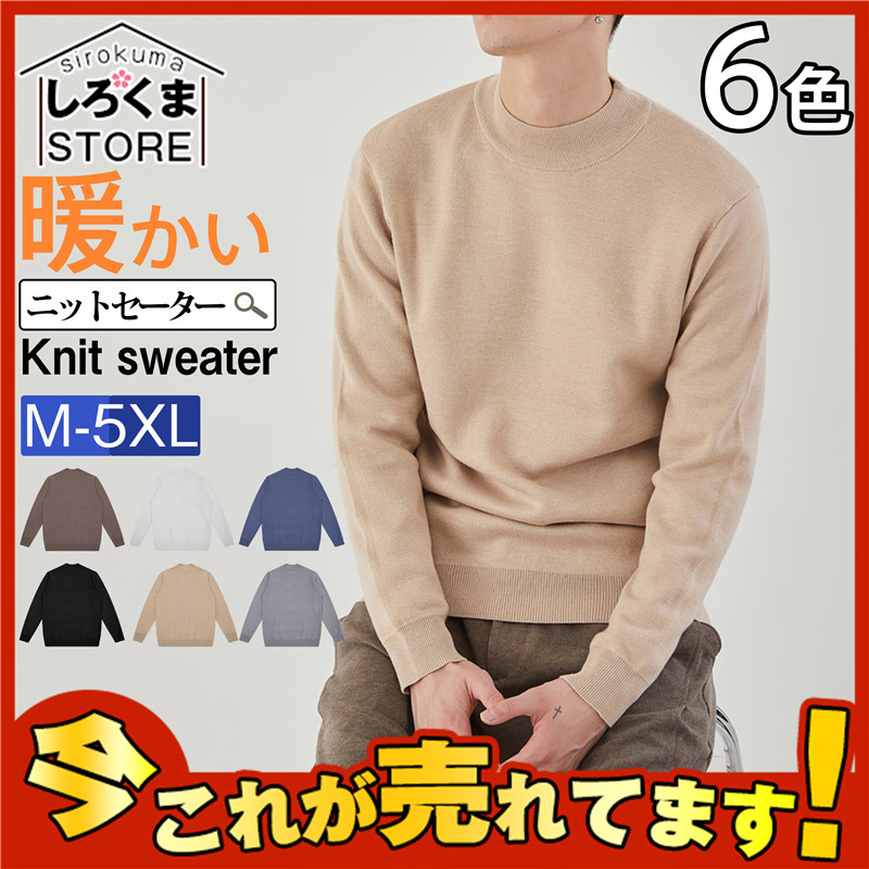 ニットセーター メンズ トップス ニットソー クルーネック 長袖 無地 手洗いOK 秋服 リブ編み 秋冬 インナー セーター 防寒 あったか シンプル  :hx21nov28nylms12:しろくまStore - 通販 - Yahoo!ショッピング