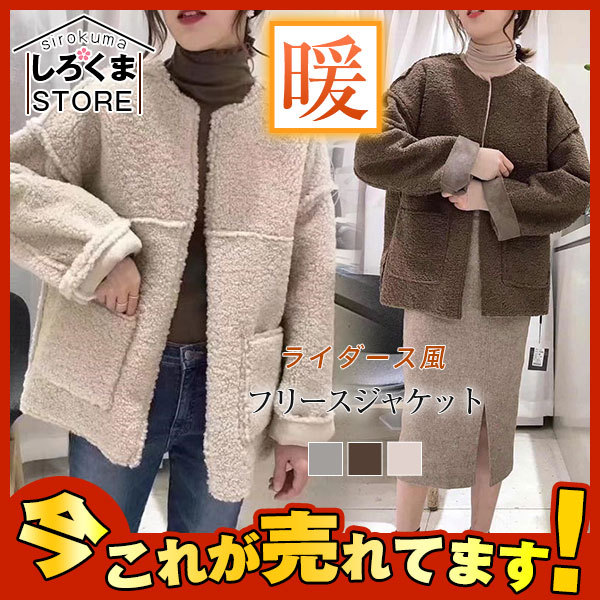 冬新作 フリースジャケット ボアジャケット レディース ライダース風 原宿系 可愛い きれいめ ブルゾンアウター オルチャンファッション 大人気 着痩せ Hx21nov28vygrwt14 しろくまstore 通販 Yahoo ショッピング