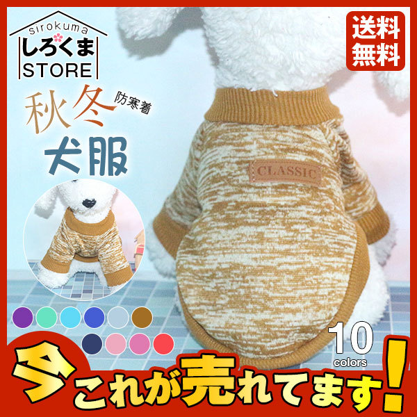 送料無料 犬服 秋冬 着せやすいベスト かわいいドッグウェア 暖かい 防寒 犬 猫 セール品 中型犬 小型犬 防寒着 猫服 ペット服 おしゃれ  :hx21oct28dygf11:しろくまStore - 通販 - Yahoo!ショッピング