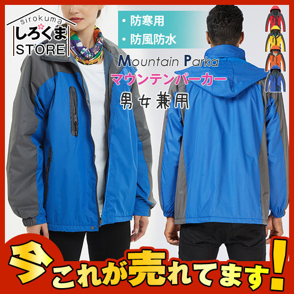 マウンテンパーカー 登山用 アウトドア ジャケット ウィンドシェルジャケット 登山服 アウター 防風 防寒 レディース ギフト 男女兼用 Hx21oct28vcfy10 しろくまstore 通販 Yahoo ショッピング