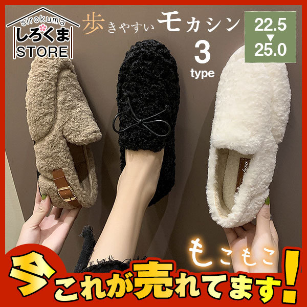 ファー靴 モカシン ムートン レディース パンプス 秋 もこもこ 裏ボア スリッポン ぺたんこ モカシン冬 フラット フェイクムートン  :hx21oct28vddmx06:しろくまStore - 通販 - Yahoo!ショッピング