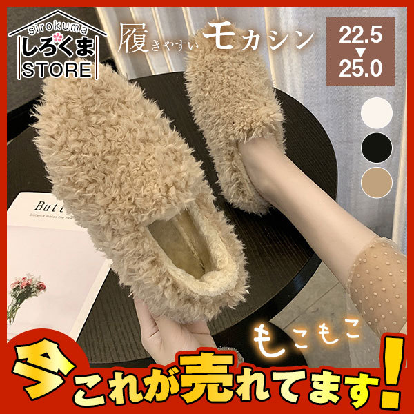 モカシン ムートン パンプス レディース シューズ 秋冬 靴 スリッポン ファー 履きやすい 可愛い 痛くない もこもこ 暖かい 裏ボア  ywRMvuujJj, レディースファッション - www.23arts.com