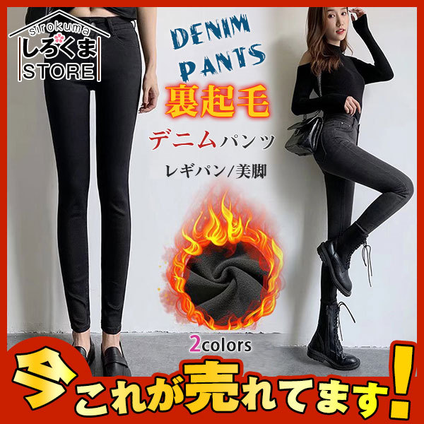 超目玉セール デニムパンツ スキニーデニム ボトムス レディース 裏起毛 美脚 ストレッチ 体型カバー レギンス ロング丈 着痩せ 大きいサイズ  :hx21oct28vjrnzk05:しろくまStore - 通販 - Yahoo!ショッピング