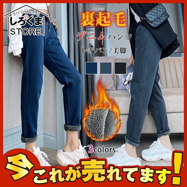 デニムパンツ レディース 裏起毛 裏ボア 厚手 ロング丈 秋冬 ジーパン スリム 美シルエット カジュアル ハイウェスト ジーンズ 美脚 体型カバー  Yg32PCTMvZ, レディースファッション - maltawaterproofing.com