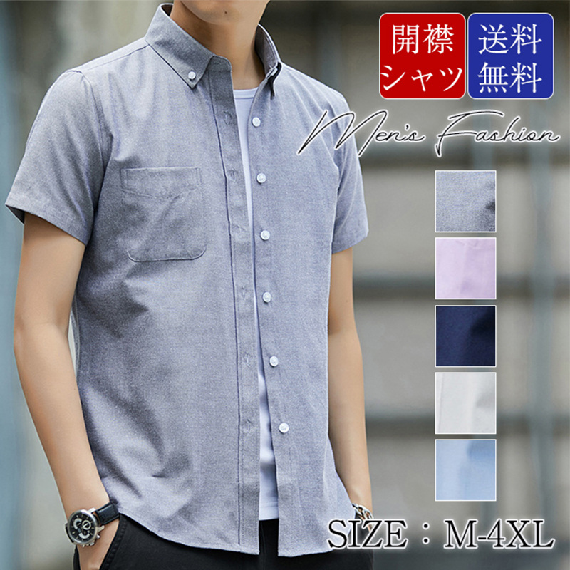 カジュアルシャツ メンズ ワイシャツ 半袖シャツ ボタンダウン ビジネス クールビズ 開襟シャツ 無地 オックスフォード 羽織 通勤 父の日 Hx22apr30ndxcs09 しろくまstore 通販 Yahoo ショッピング