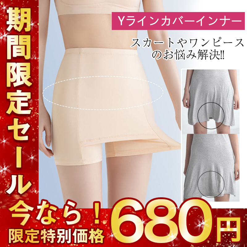 1枚680円！】インナー Yラインカバー パンツ レディース ペチパンツ ペチコート 涼しい素材 超伸び ストレッチインナー  :hx22jun30vaqk01:しろくまStore - 通販 - Yahoo!ショッピング