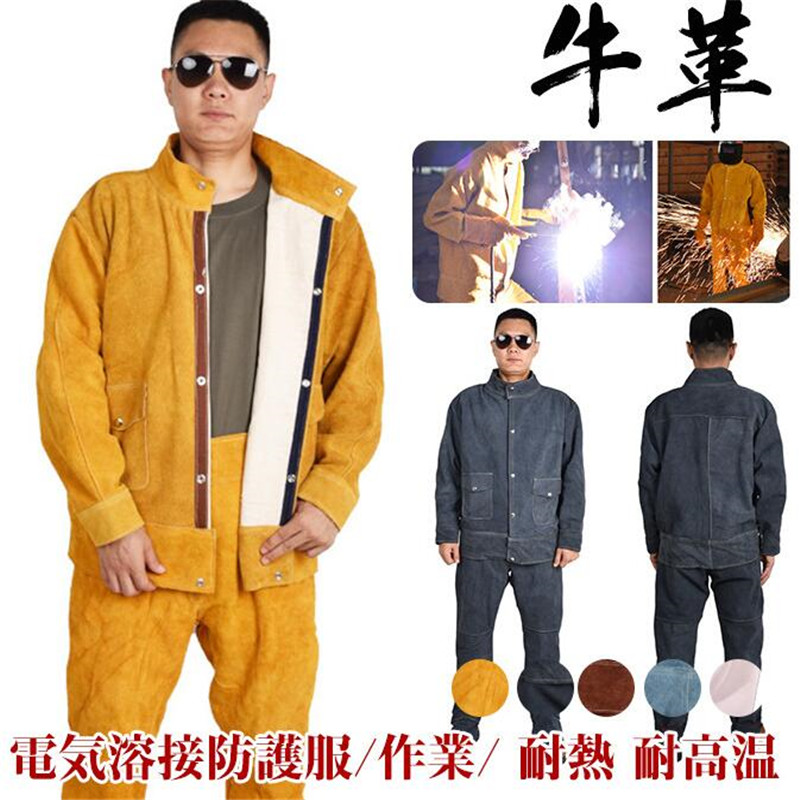 電気溶接防護服 牛革 溶接用 防護服 作業服 上下セット 溶接保護