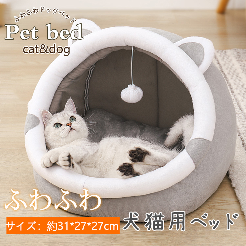 猫ハウス ペットベッド ドーム型 犬 猫 ベッド 冬 おしゃれ ハウス