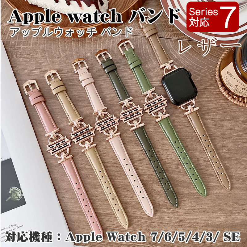 アップルウォッチ バンド ベルト レディース 女性 レザー PU Apple Watch 7/6/5 SE 45mm 44mm おしゃれ プレゼント  :hx22sep30apbd07:しろくまStore 通販 