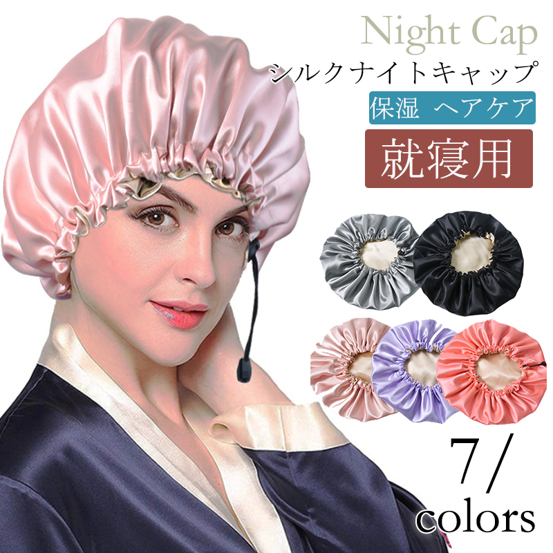 高価値セリー ブラック 就寝 パサつき予防 快眠 保湿 ヘアケア ナイトキャップ 寝ぐせ