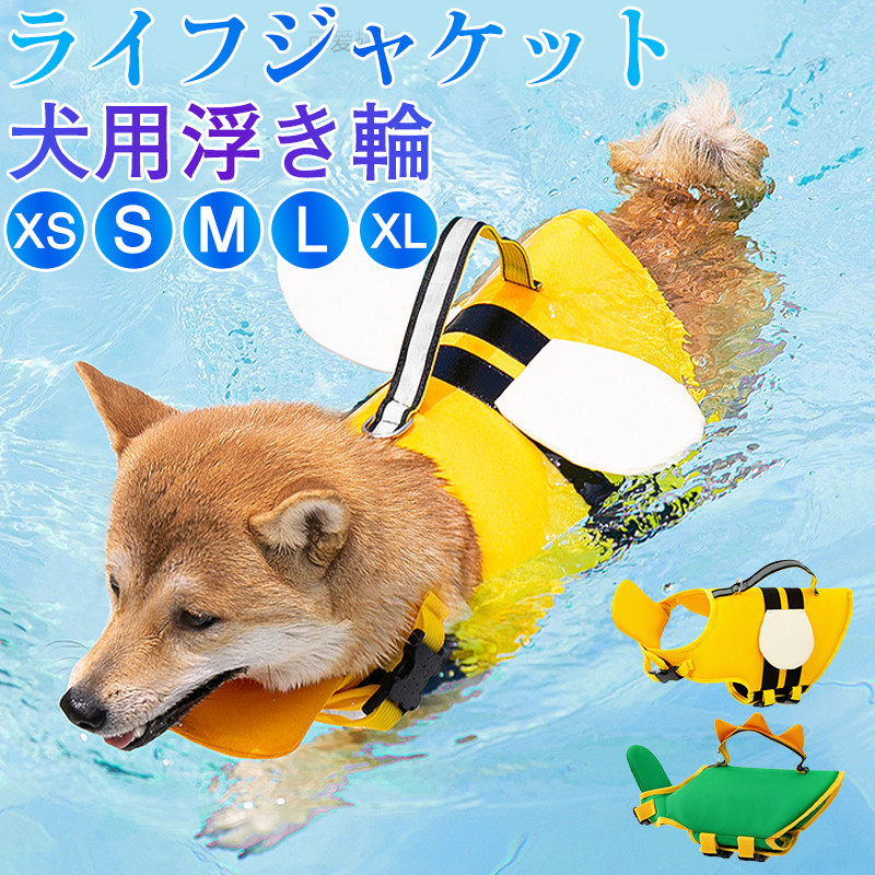 犬用 ライフジャケット わんちゃん用 サメ 犬服 小型 中型 犬 水遊び