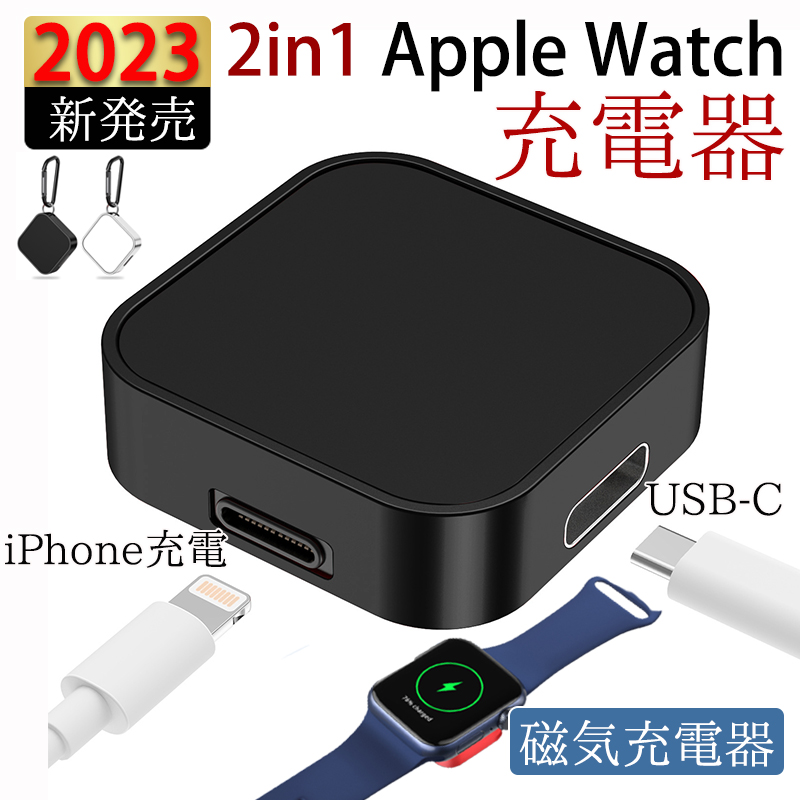Apple Watch 充電器 2in1 USB-C iPhone充電ケーブル アップルウォッチ 充電器 磁気 自動対応 急速充電 持ち運び便利