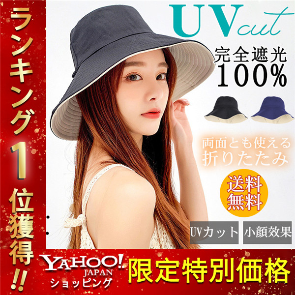 即日発送 帽子 レディース  完全遮光 遮光100％カット 両面とも使える UVカット つば広 あご...