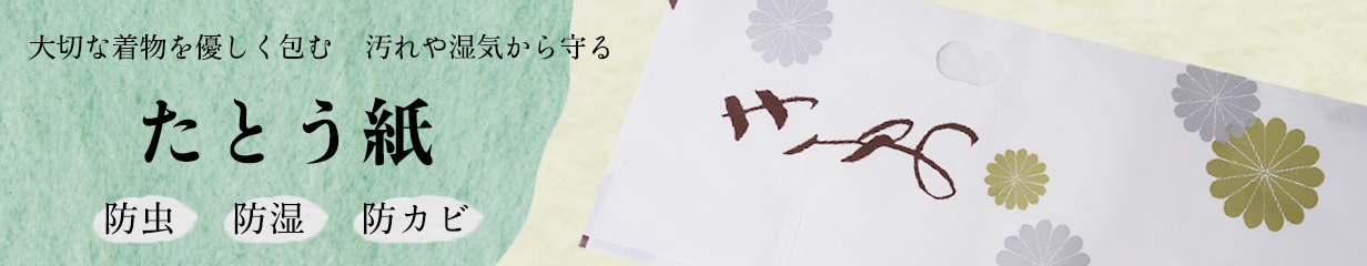たとうし