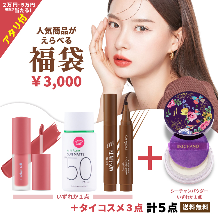 Yahoo! Yahoo!ショッピング(ヤフー ショッピング)福袋 2024ベストヒット プレゼント ギフト 4Dアイブロウ サンマット リップアンドチーク 落ちにくい 耐水 ラッキーバッグ ファンデーション