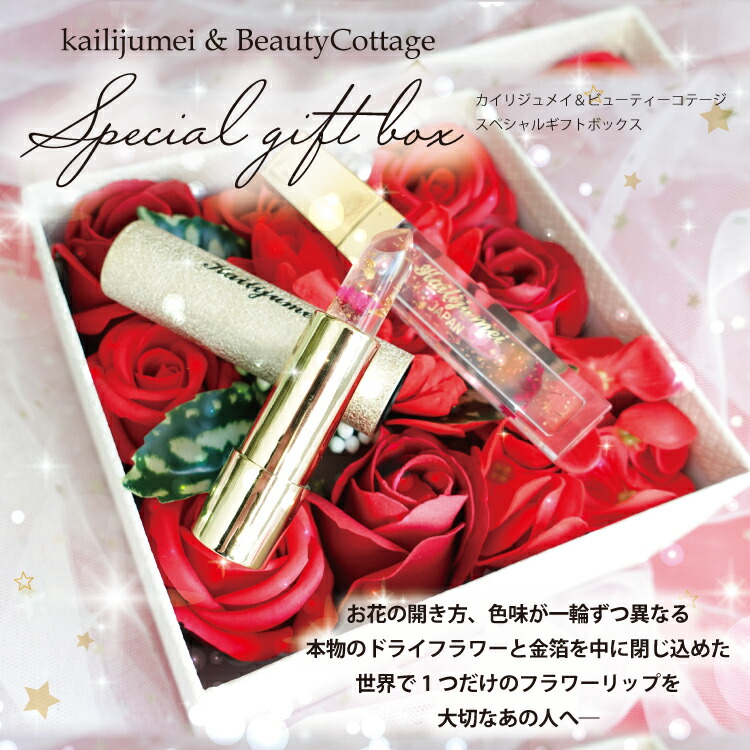 リップ+お花セットカイリジュメイ フラワーリップ ソープ