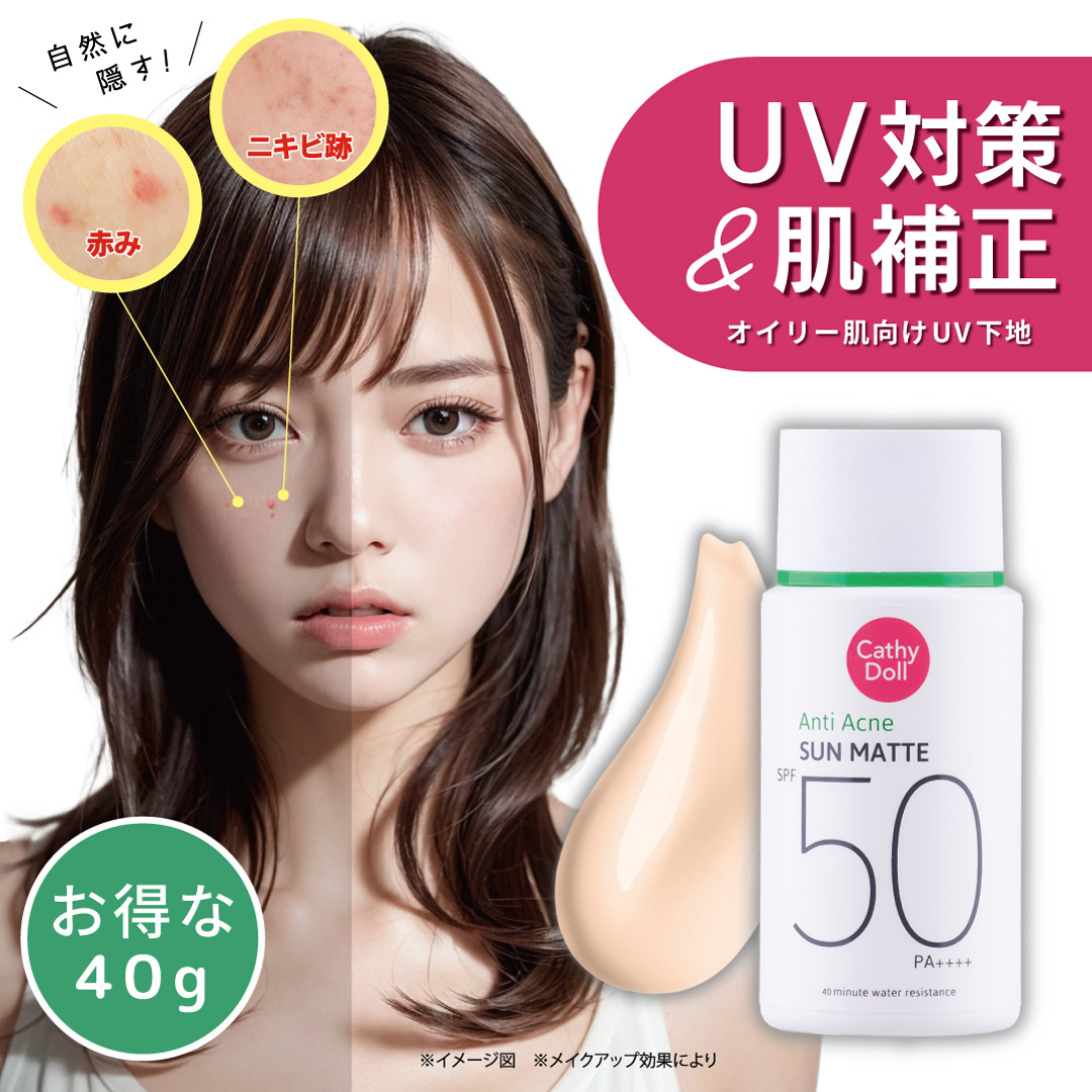 Cathy Doll（キャシードール） 日焼け止め サンマット SPF50+ UVカット