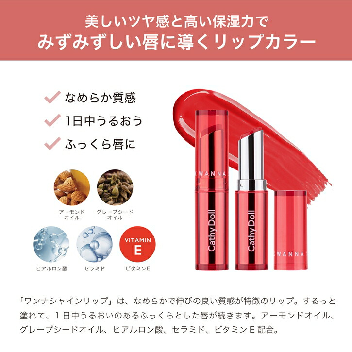 Cathy Doll（キャシードール） リップ ティント 口紅 カラー ワンナ