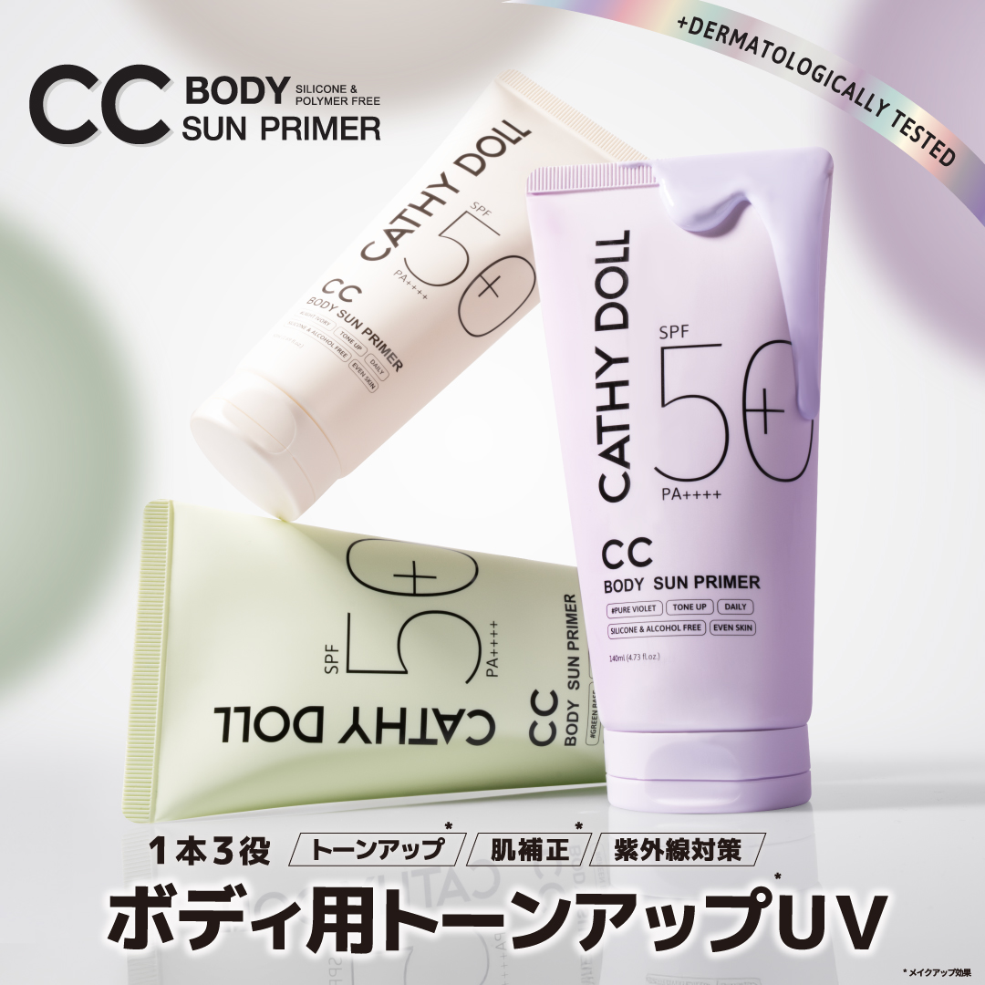 Cathy Doll（キャシードール） 「CCボディサンプライマー」Cathy Doll