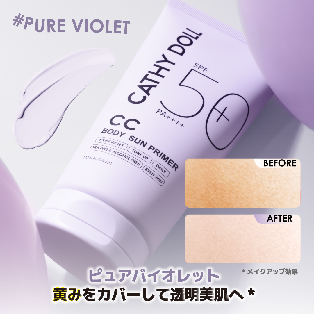 Cathy Doll（キャシードール） 「CCボディサンプライマー」Cathy Doll