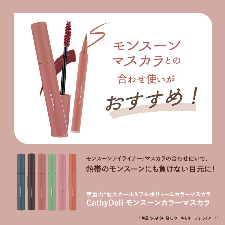 Cathy Doll（キャシードール） アイライナー 落ちない 耐水 タイコスメ