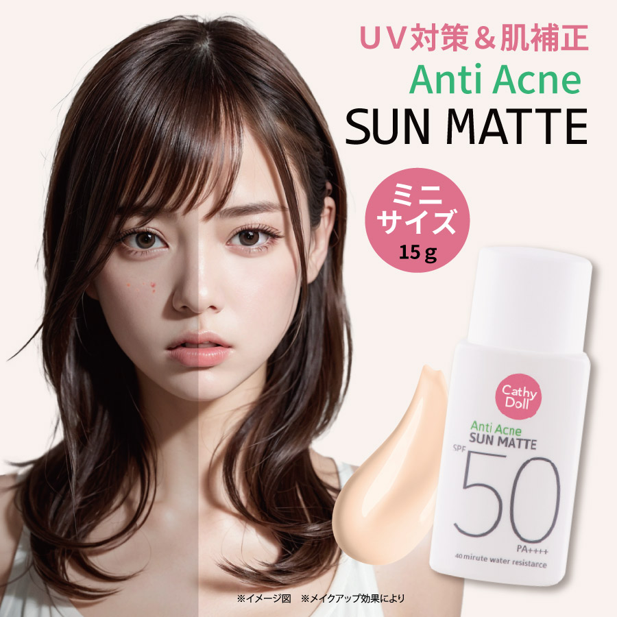 Cathy Doll（キャシードール） サンマット ミニ 日焼け止め SPF50+ UV
