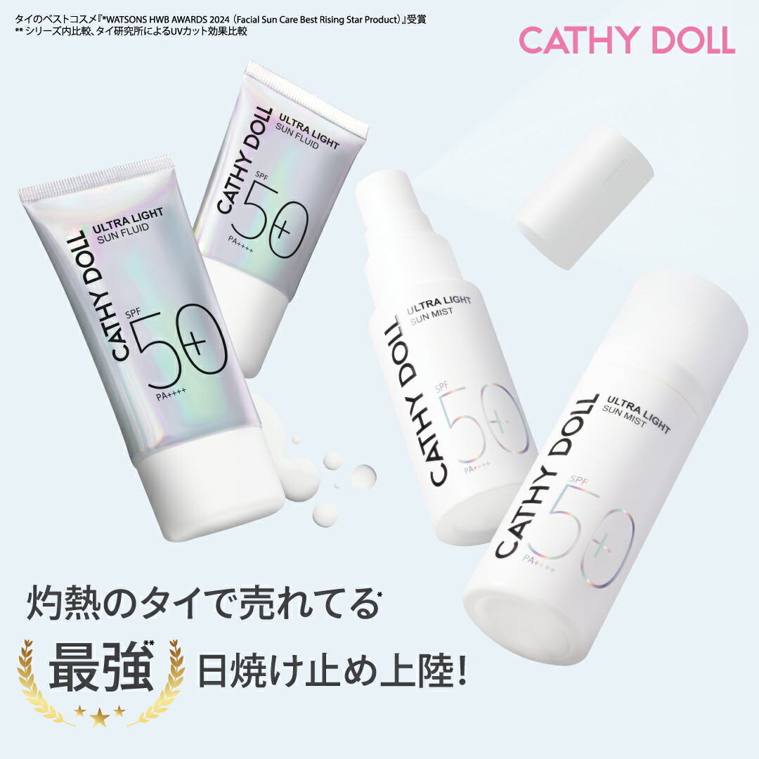 ウルトラライト サンミスト サンフルイド サンミスト＆ サンフルイド