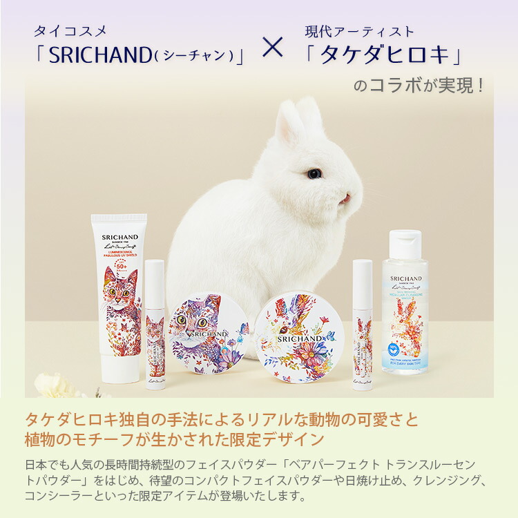 未使用シーチャンSRICHAND フェイスパウダー ファンデーション12個セット SRICHAND（シーチャン） パウダーファンデーション ベアパーフェクト