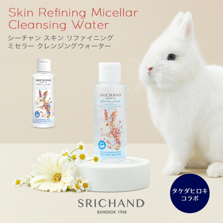 SRICHAND（シーチャン） 「スキン リファイニング ミセラー