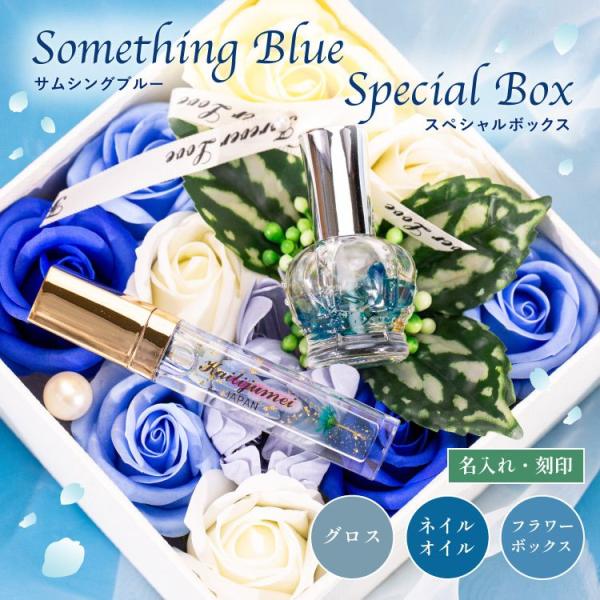 結婚祝い サムシングブルーセット フラワーボックス ソープフラワー