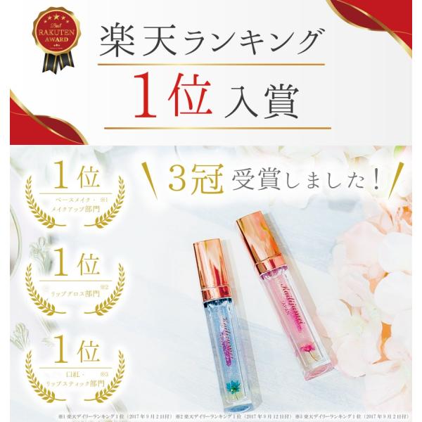 カイリジュメイ 温度 pH 色 変わる 新作グロス フラワー リップグロス