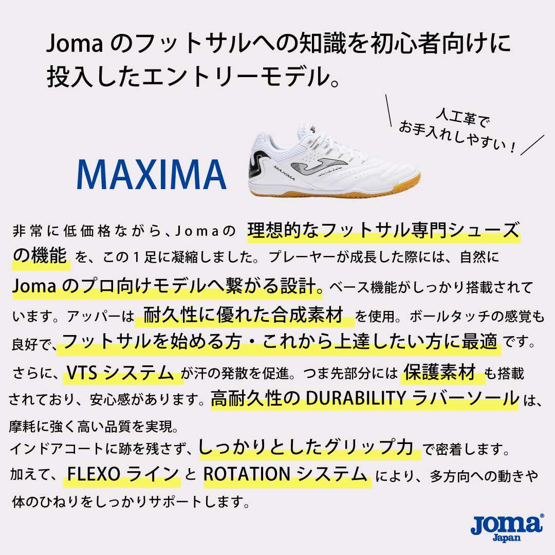 Joma（ホマ） Jomaシューズ MAXIMA TPJW2505IN MAXS2502IN フットサル