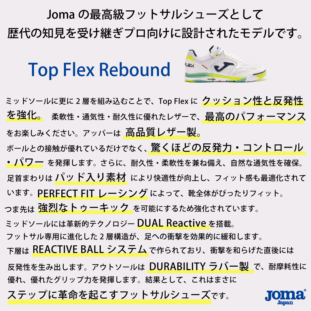 Joma（ホマ） Jomaシューズ TORS2432IN TOP FLEX REBOUND 2024SS