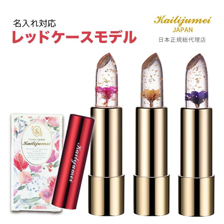 Kailijumei（カイリジュメイ） リップ ヒルナンデスで紹介 名入れ可能