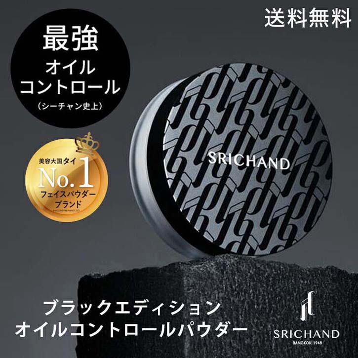 SRICHAND（シーチャン） パウダー ファンデーション 下地 落ちにくい