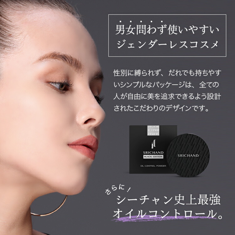 SRICHAND（シーチャン） パウダー ファンデーション 下地 落ちにくい