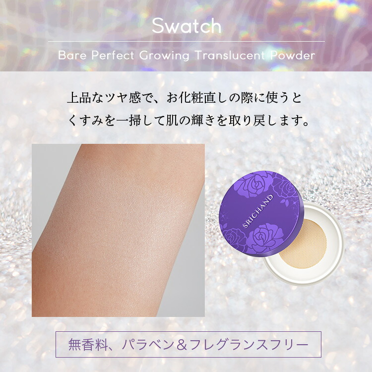 SRICHAND パウダーファンデーション Bare ベア パーフェクト