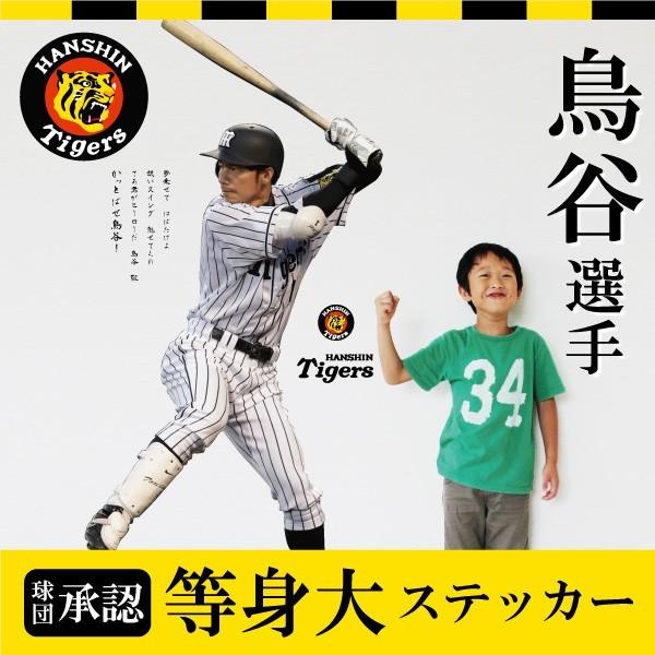 【値下げ】 阪神タイガース」球団承認オリジナルグッズ) 鳥谷選手 等身大 スポーツ選手